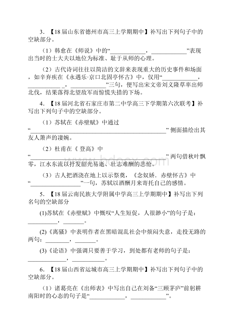 高考语文名句默写模拟题汇编.docx_第2页