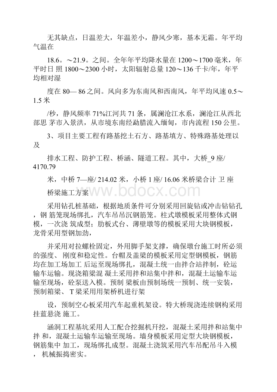 桥梁涵洞施工方案.docx_第2页