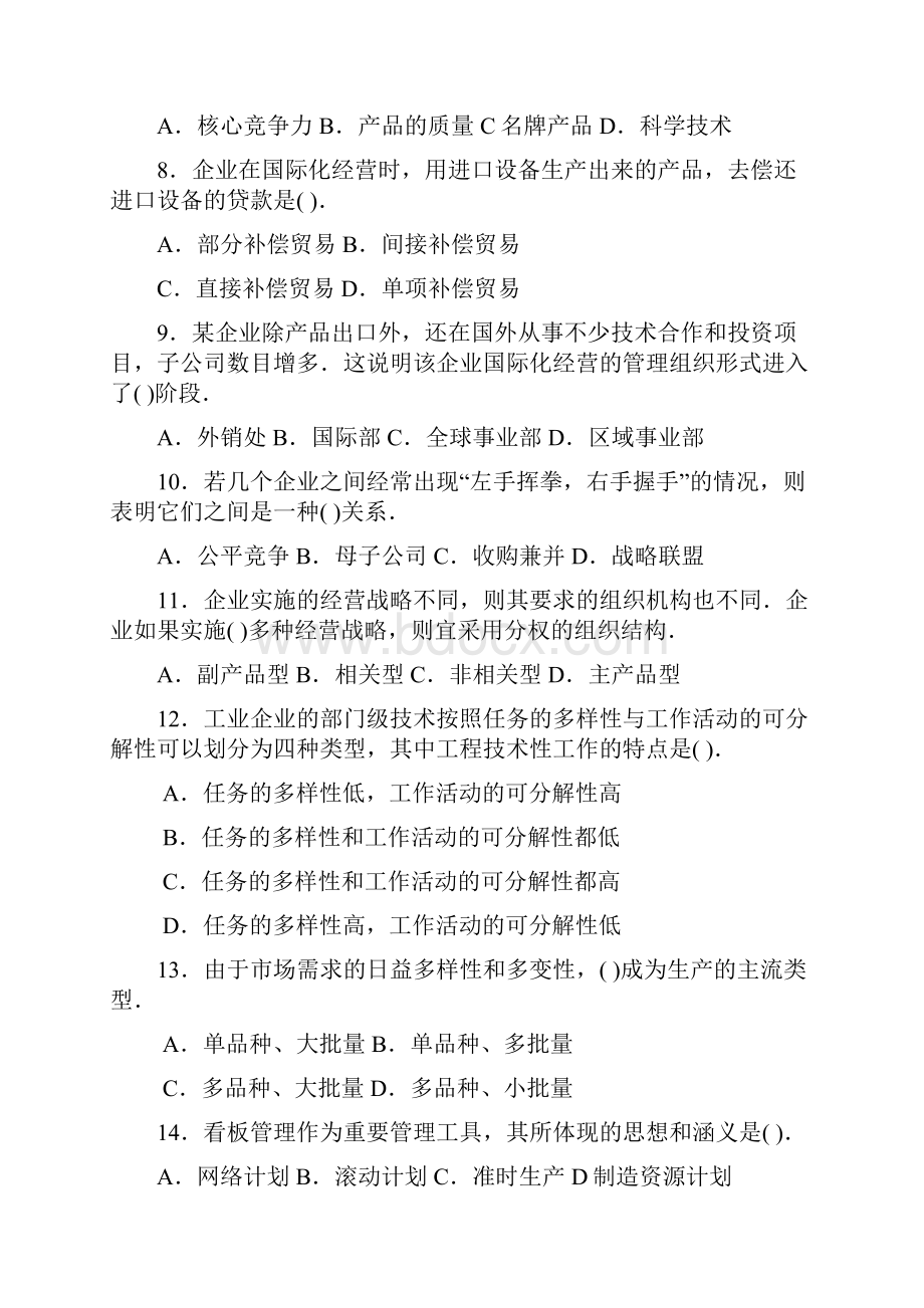 工商管理专业知识与实务试题及标准答案整理版p.docx_第2页