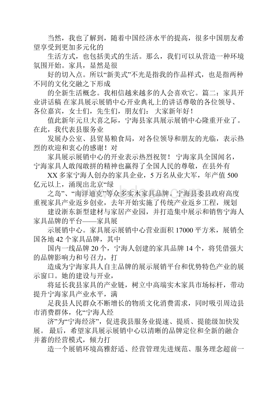 家具发言稿.docx_第2页