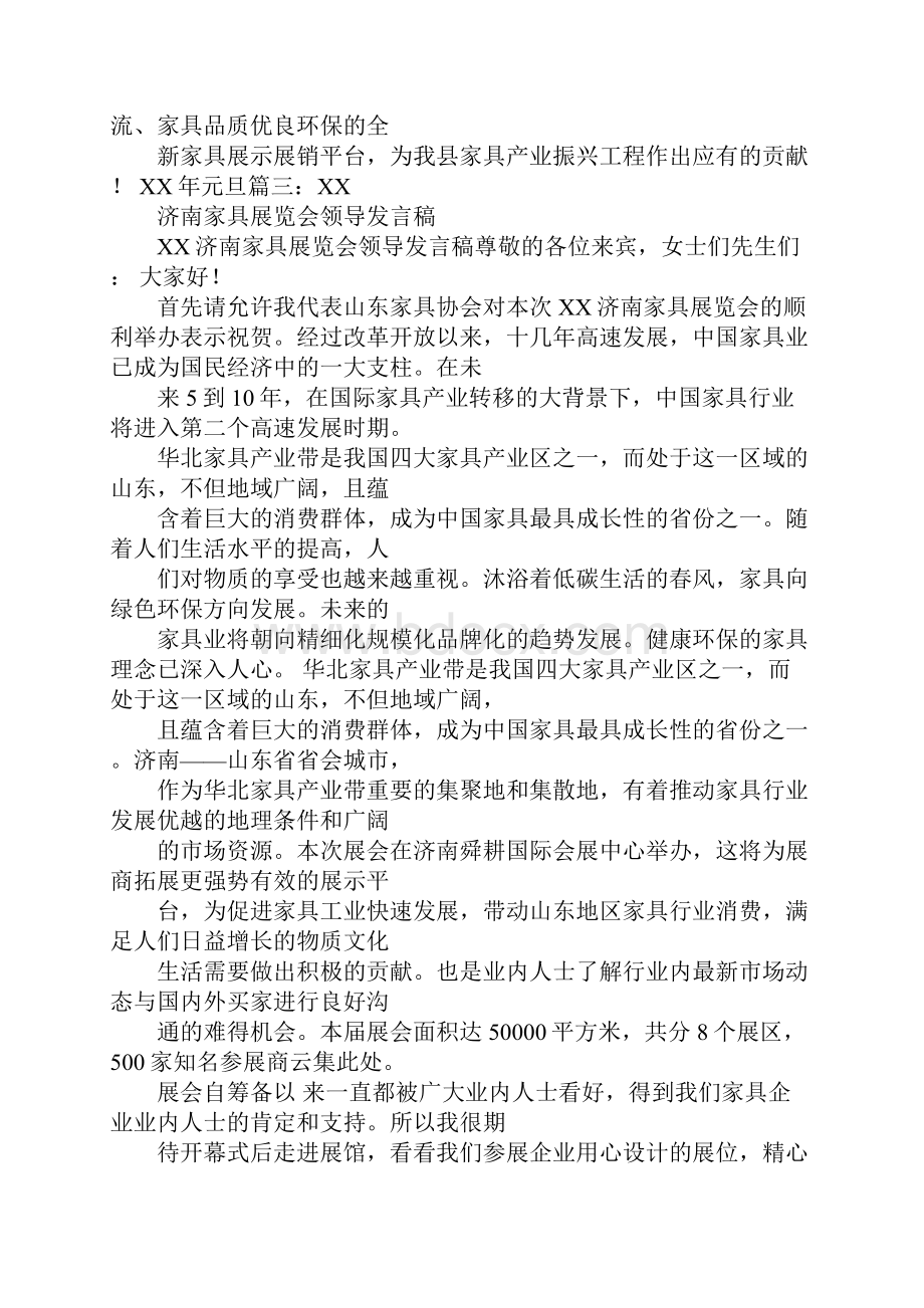 家具发言稿.docx_第3页