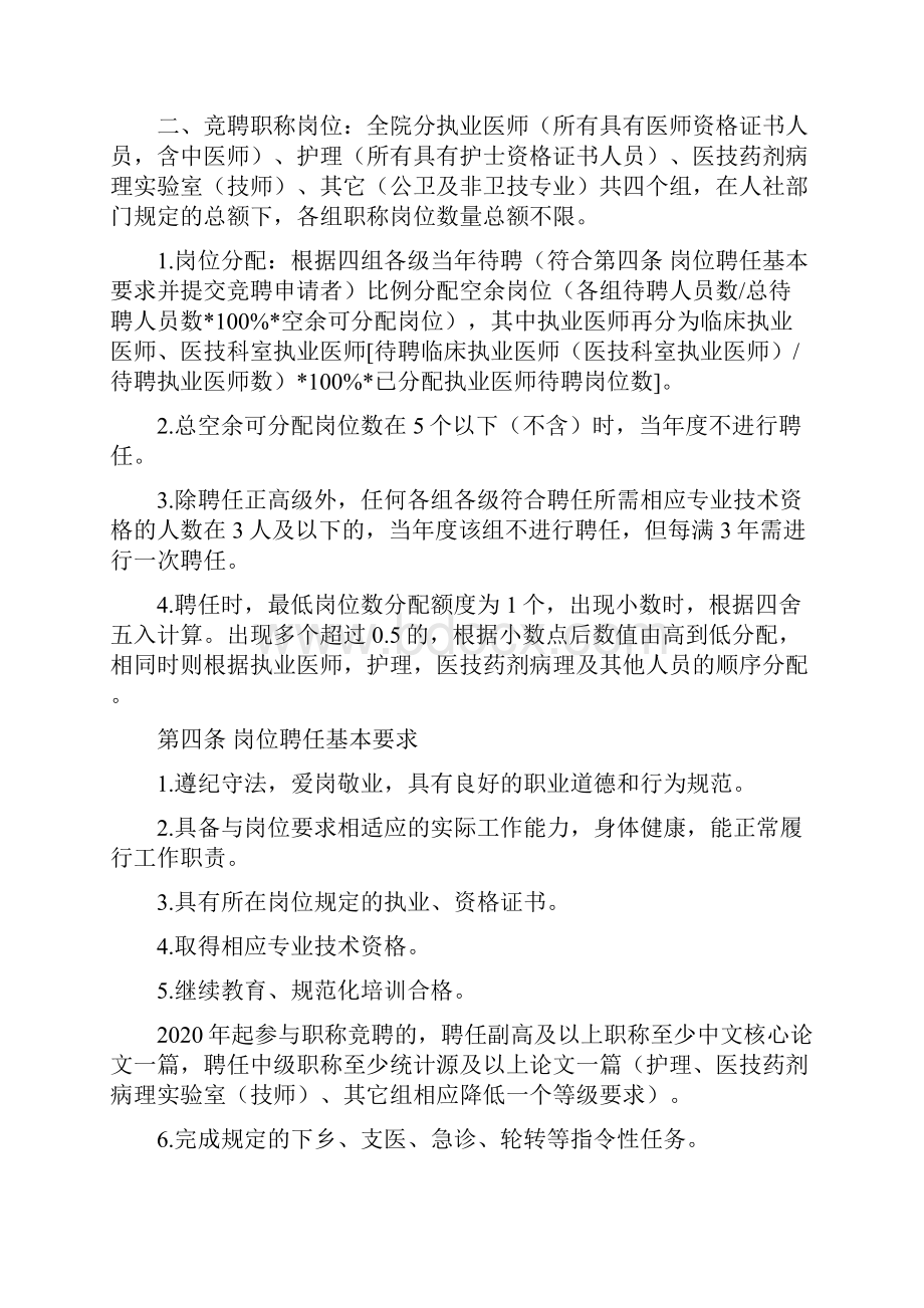 医院职称聘任管理办法修订聘评分离1.docx_第2页