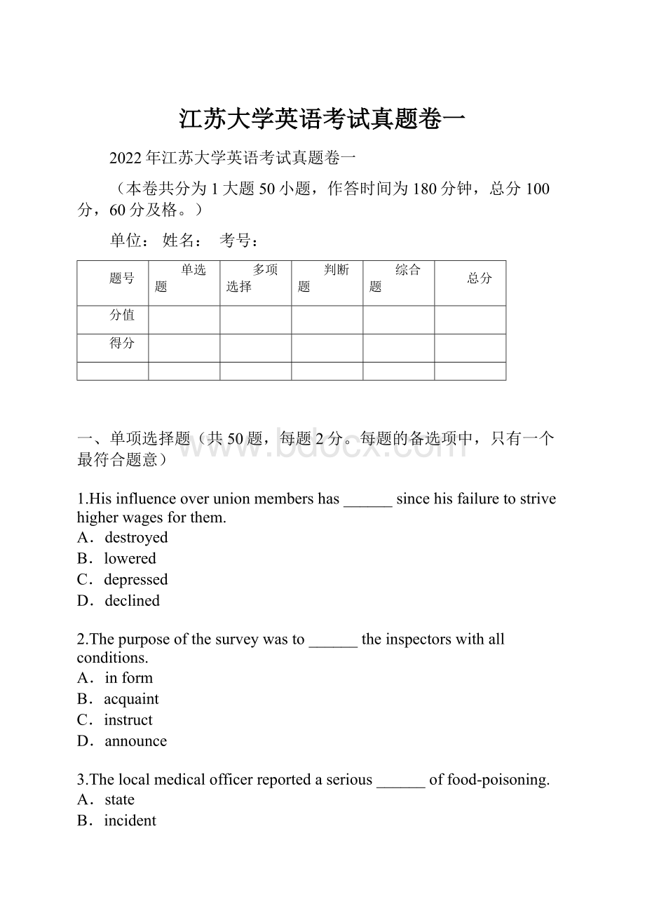 江苏大学英语考试真题卷一.docx_第1页
