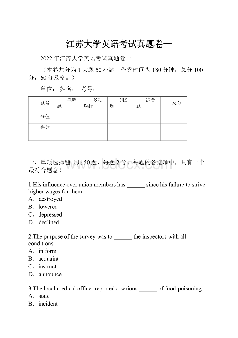 江苏大学英语考试真题卷一Word格式.docx