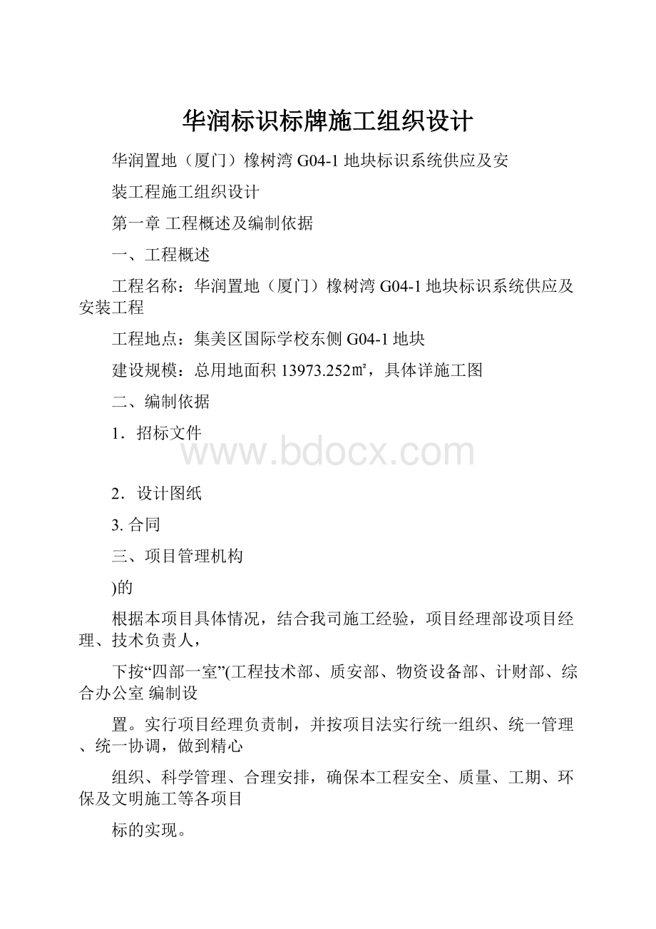 华润标识标牌施工组织设计.docx