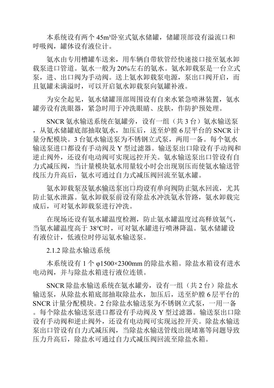 SNCR脱硝系统操作规程电厂.docx_第2页