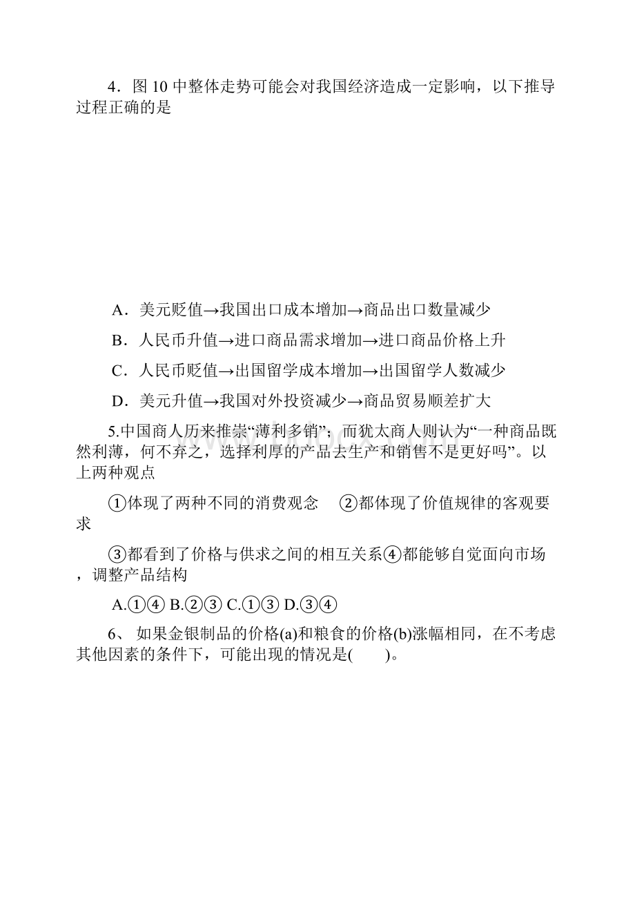 学年高一政治上学期第四次月考试题A卷Word文档格式.docx_第2页