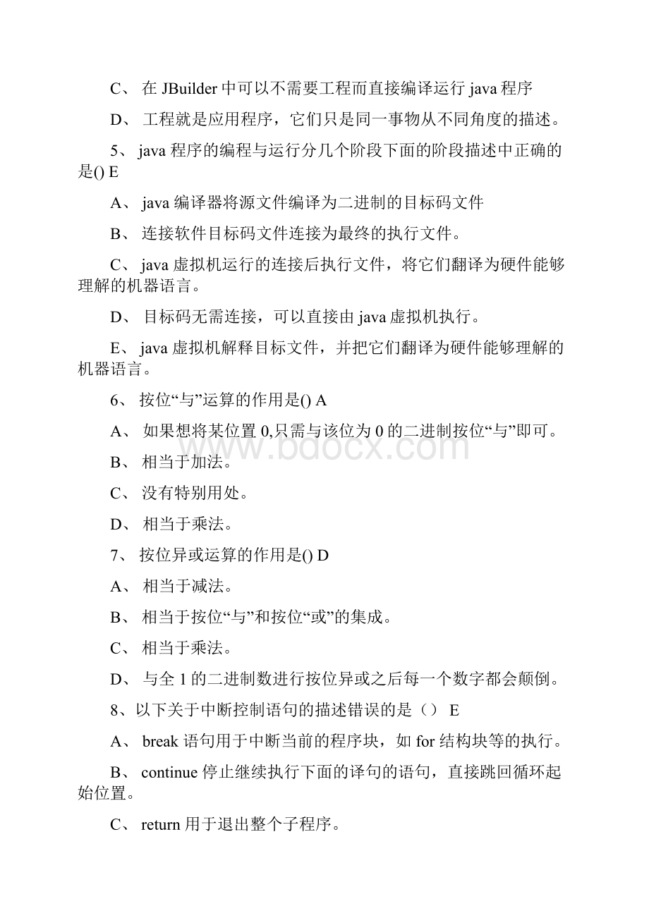 Java基础模拟题修改版.docx_第2页