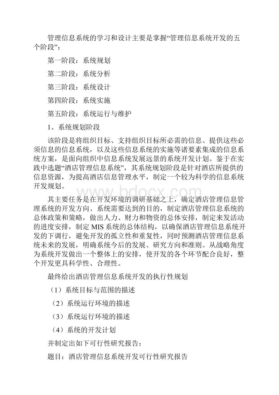 管理信息系统课程设计范例.docx_第2页