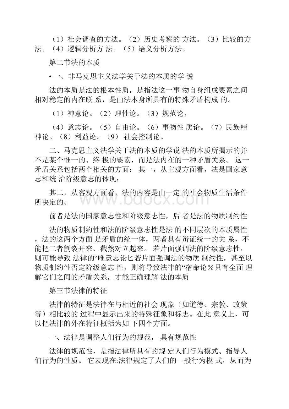 法理学考试复习docx.docx_第2页