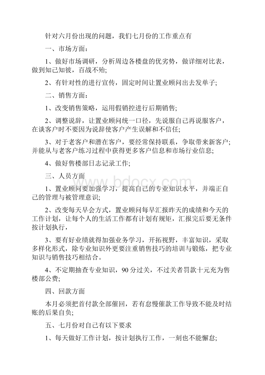 楼盘售楼处的销售工作计划.docx_第2页