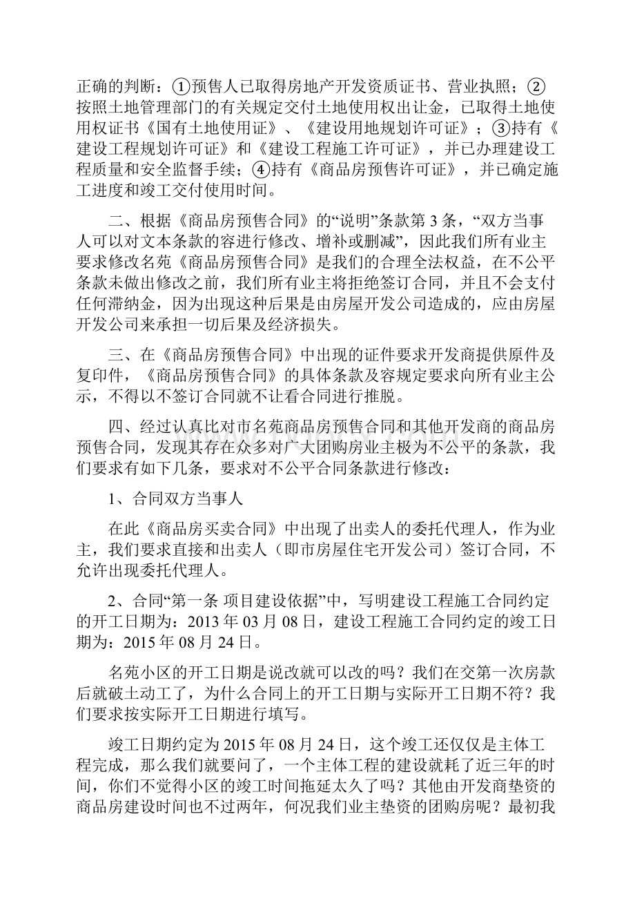 业主向开发商维权案例.docx_第2页