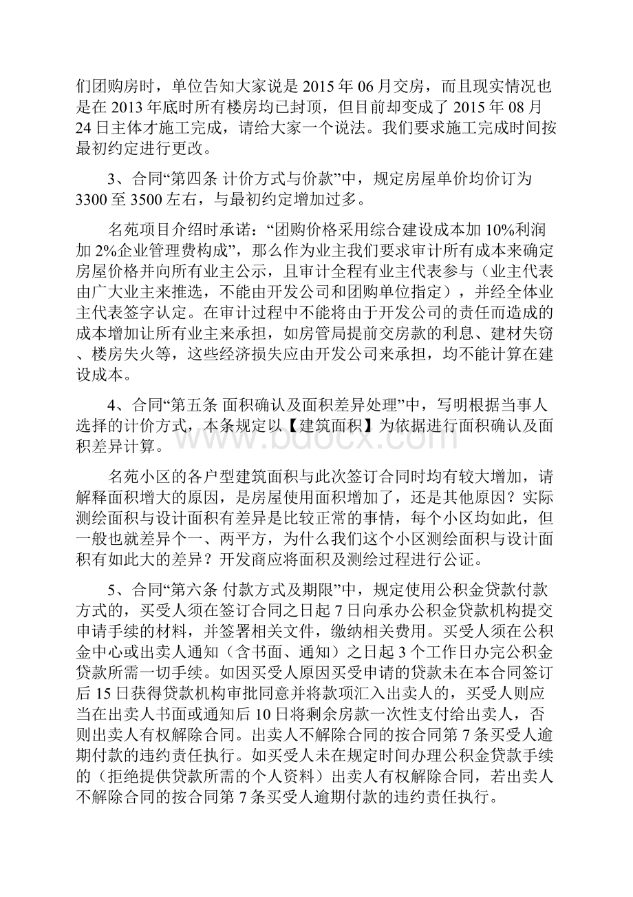 业主向开发商维权案例.docx_第3页