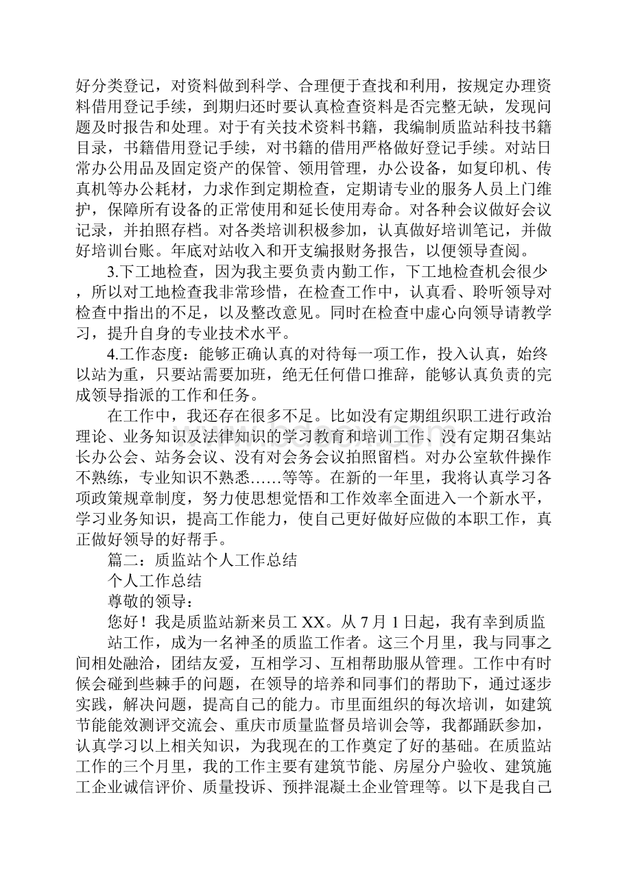 质监站年终工作总结.docx_第2页