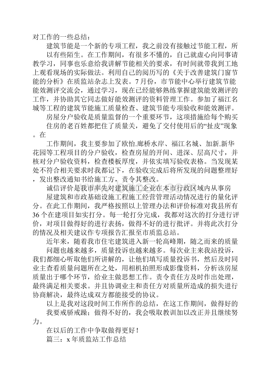 质监站年终工作总结.docx_第3页