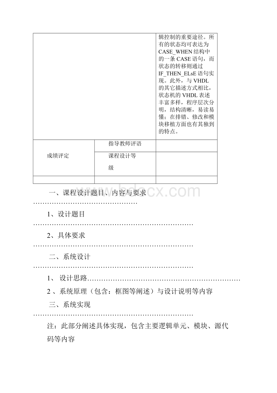 EDA课程设计自动售货机控制系统.docx_第3页