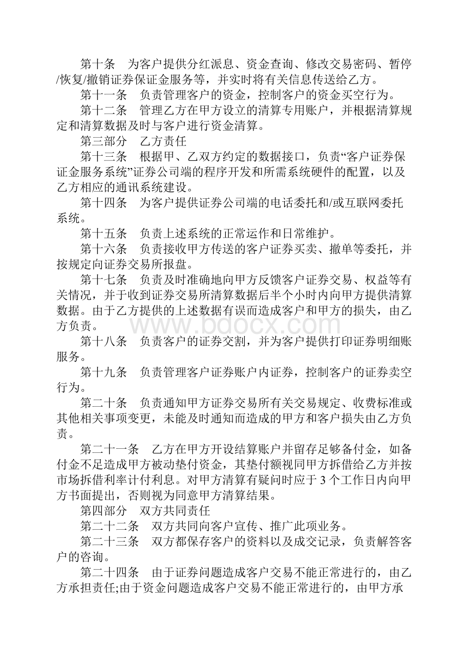 客户证券保证金代理清算协议完整版.docx_第3页