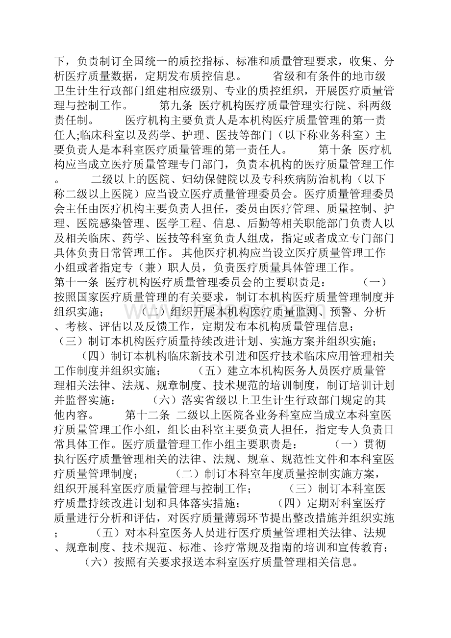 医疗质量管理资料讲解.docx_第2页