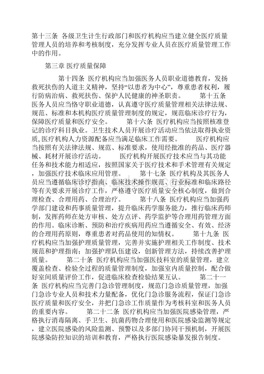 医疗质量管理资料讲解.docx_第3页