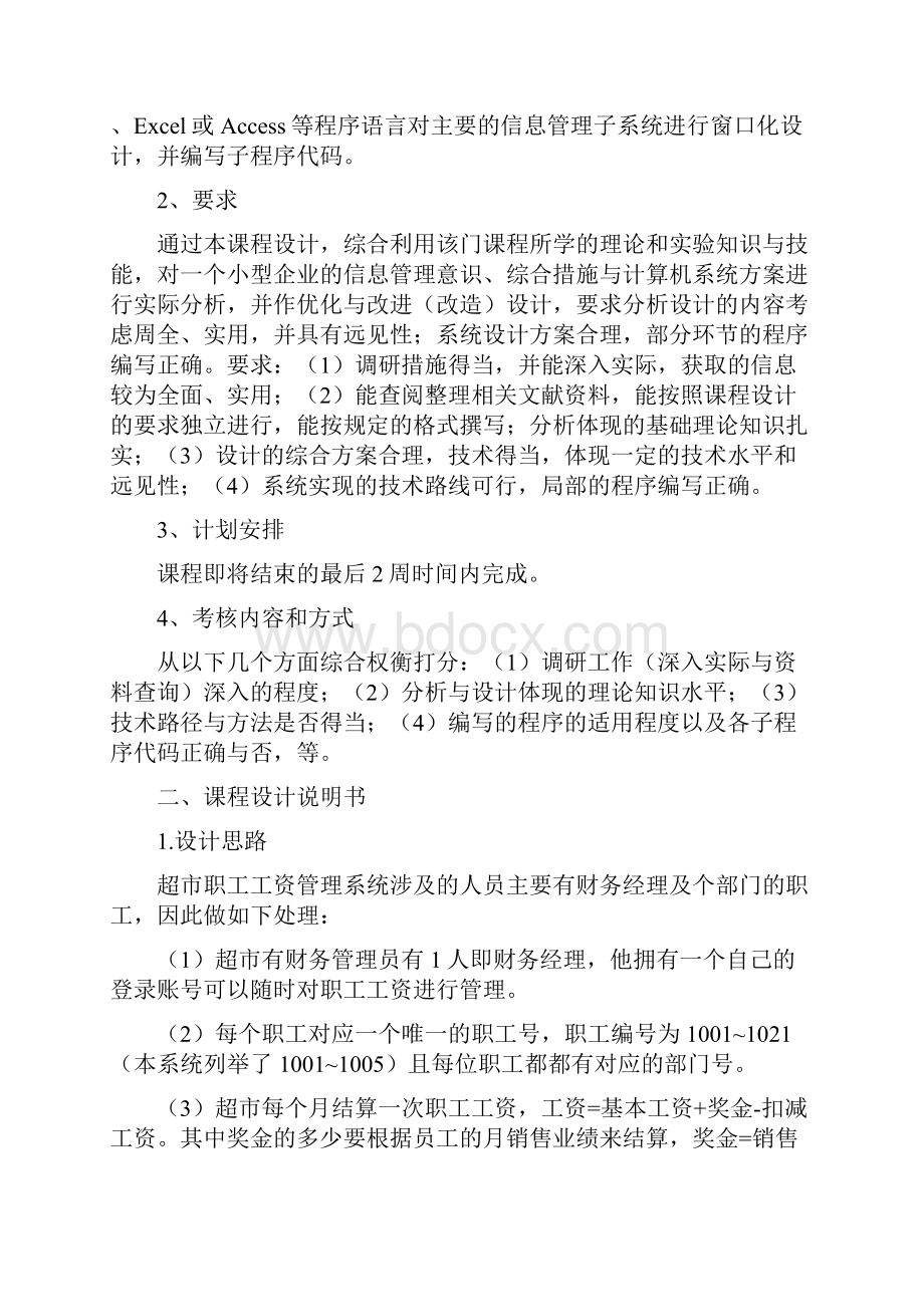 管理信息系统课程设计.docx_第2页