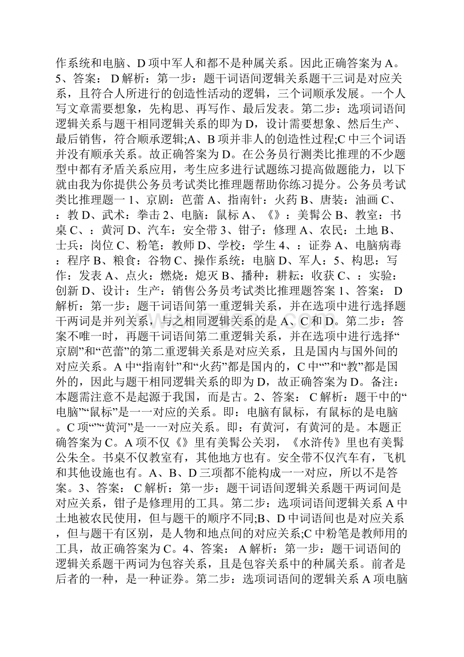 公务员考试类比推理题及答案doc.docx_第3页