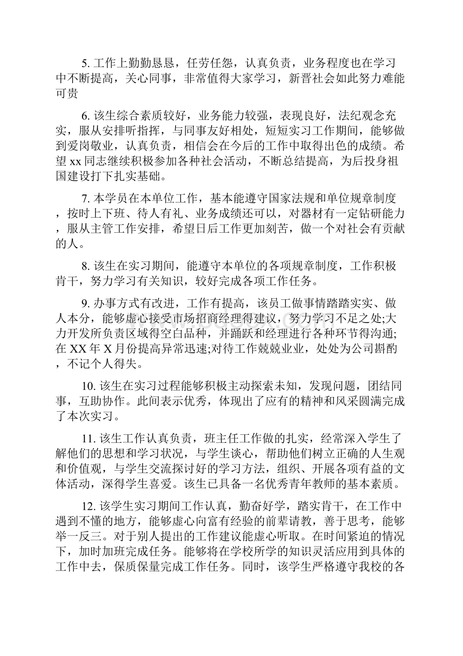 对实习生的评价意见.docx_第2页