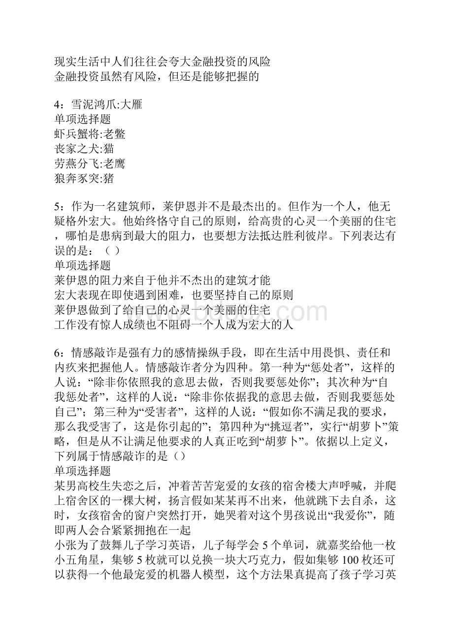 内蒙古事业编招聘考试真题及答案解析网友版.docx_第2页