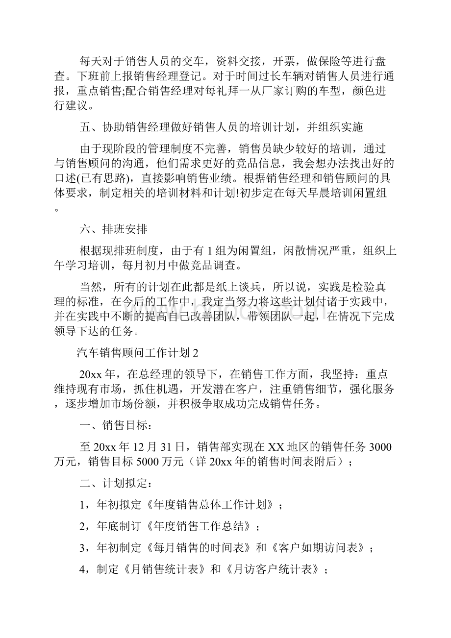 汽车销售顾问工作计划Word格式文档下载.docx_第2页