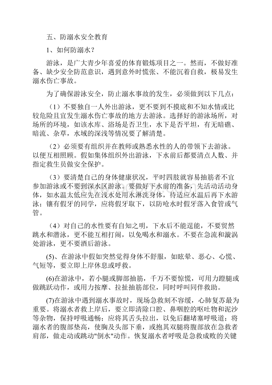 小学四年级开学第一课安全教育教案三篇.docx_第3页