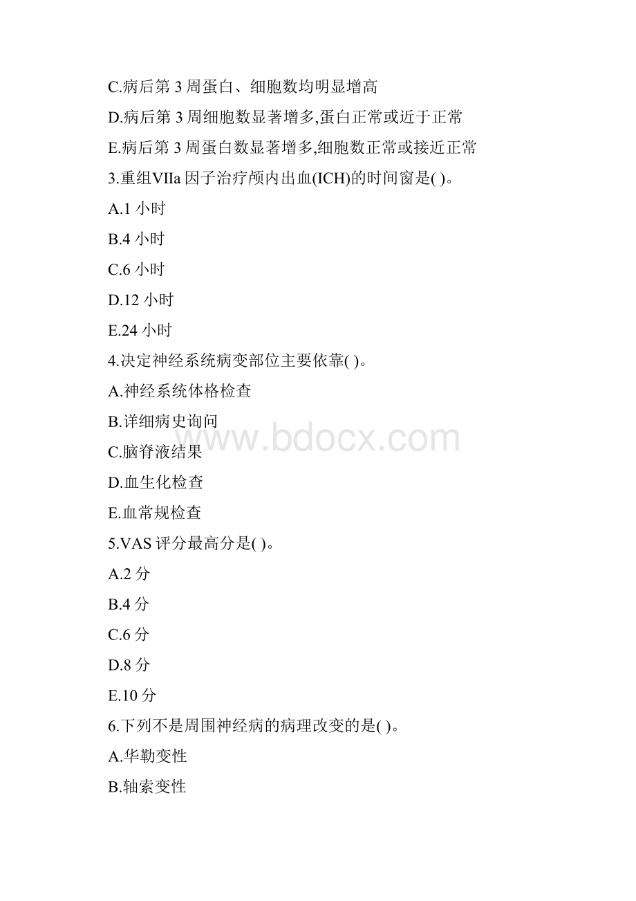 江苏省《经内科学》考前练习第910篇.docx_第2页