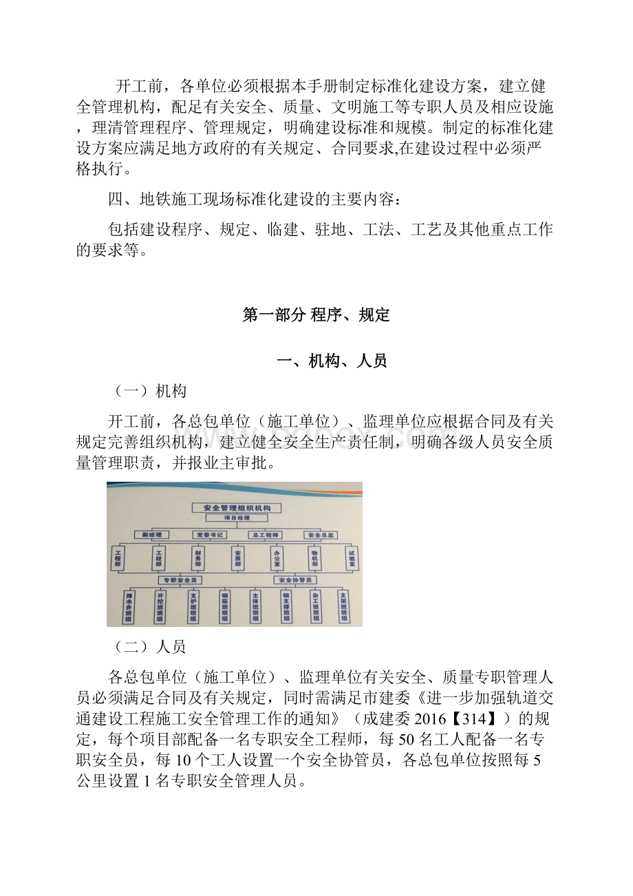 成都地铁建设工程标准化管理手册.docx_第2页