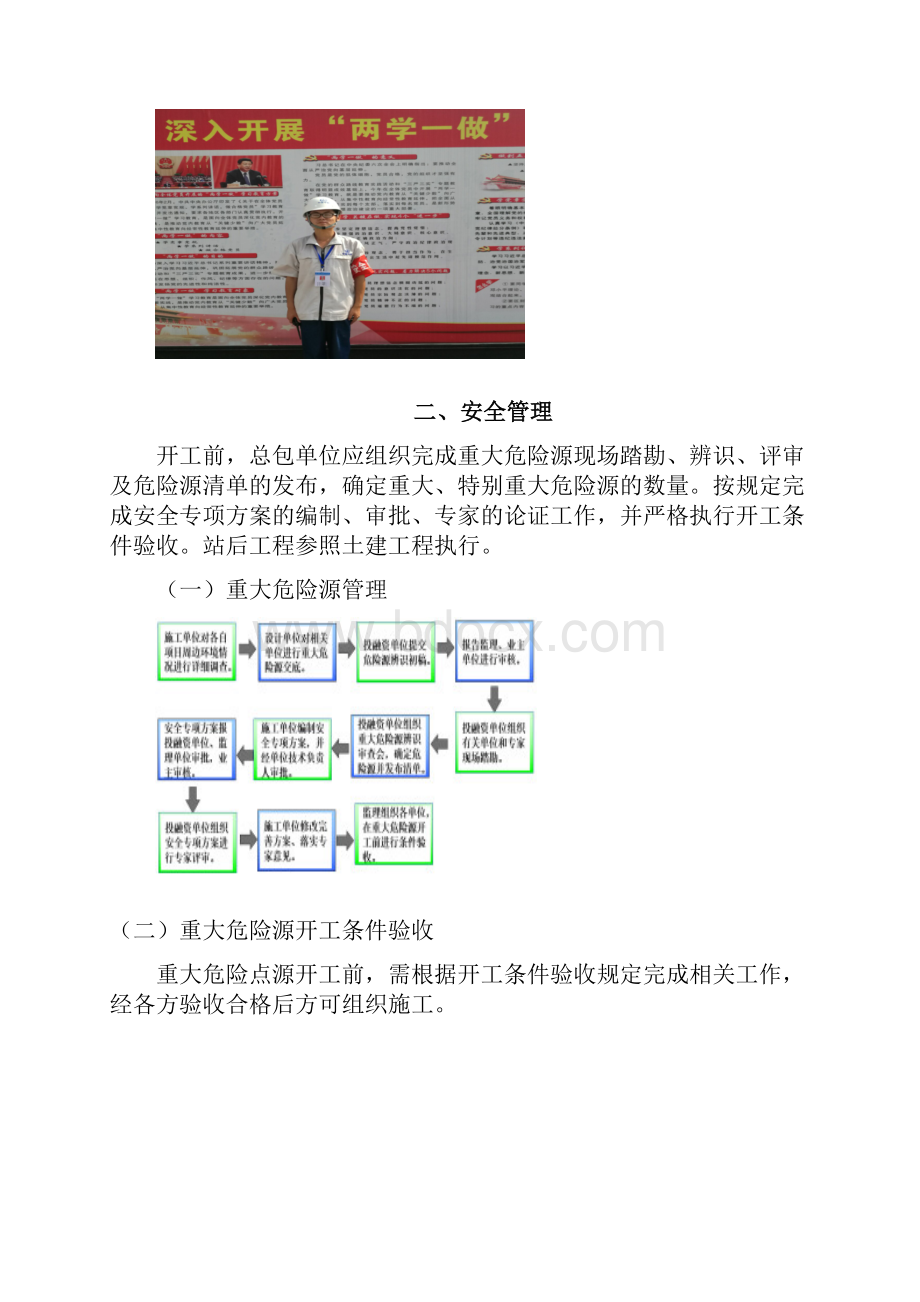 成都地铁建设工程标准化管理手册.docx_第3页