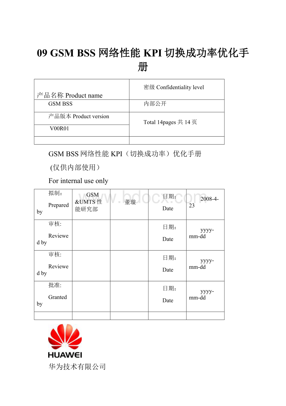 09 GSM BSS 网络性能KPI切换成功率优化手册.docx