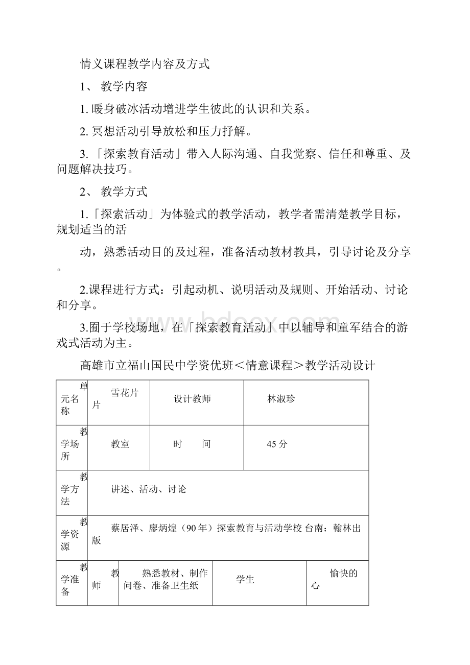 情意课程课程设计Word下载.docx_第3页