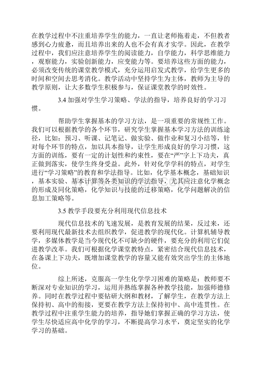 高中化学学习方法.docx_第3页