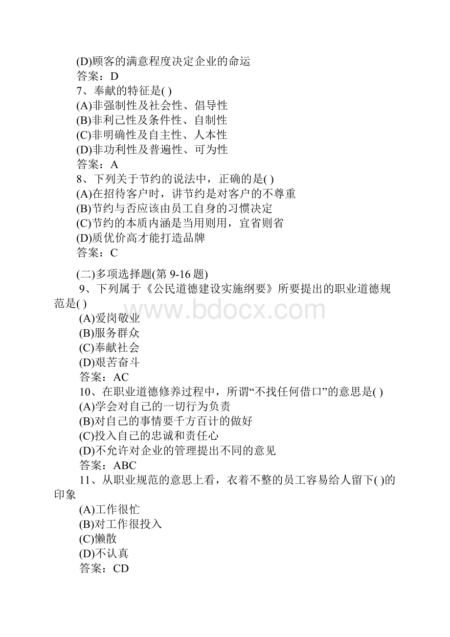 人力资源管理三级真题.docx_第2页