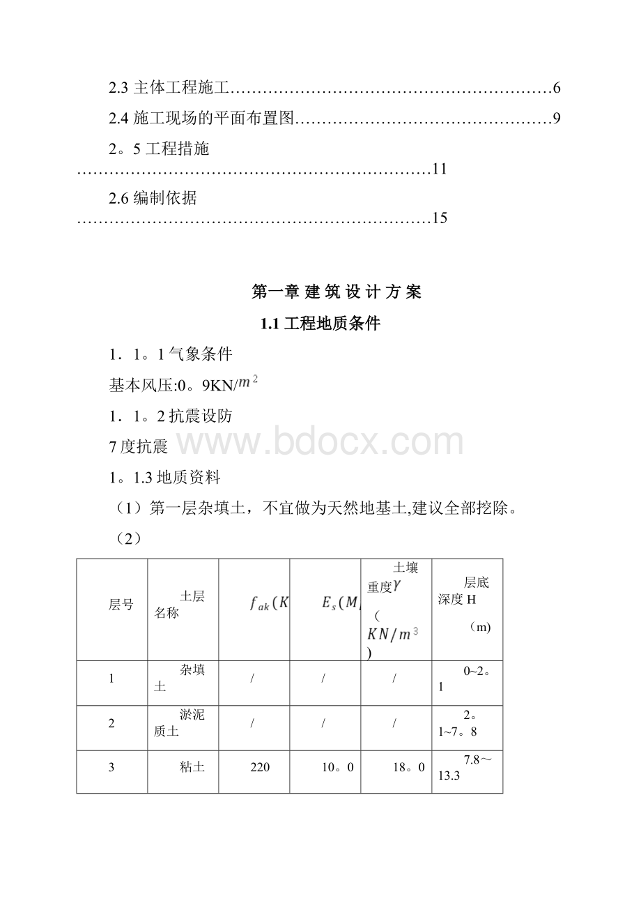 建筑设计方案模板范本.docx_第2页