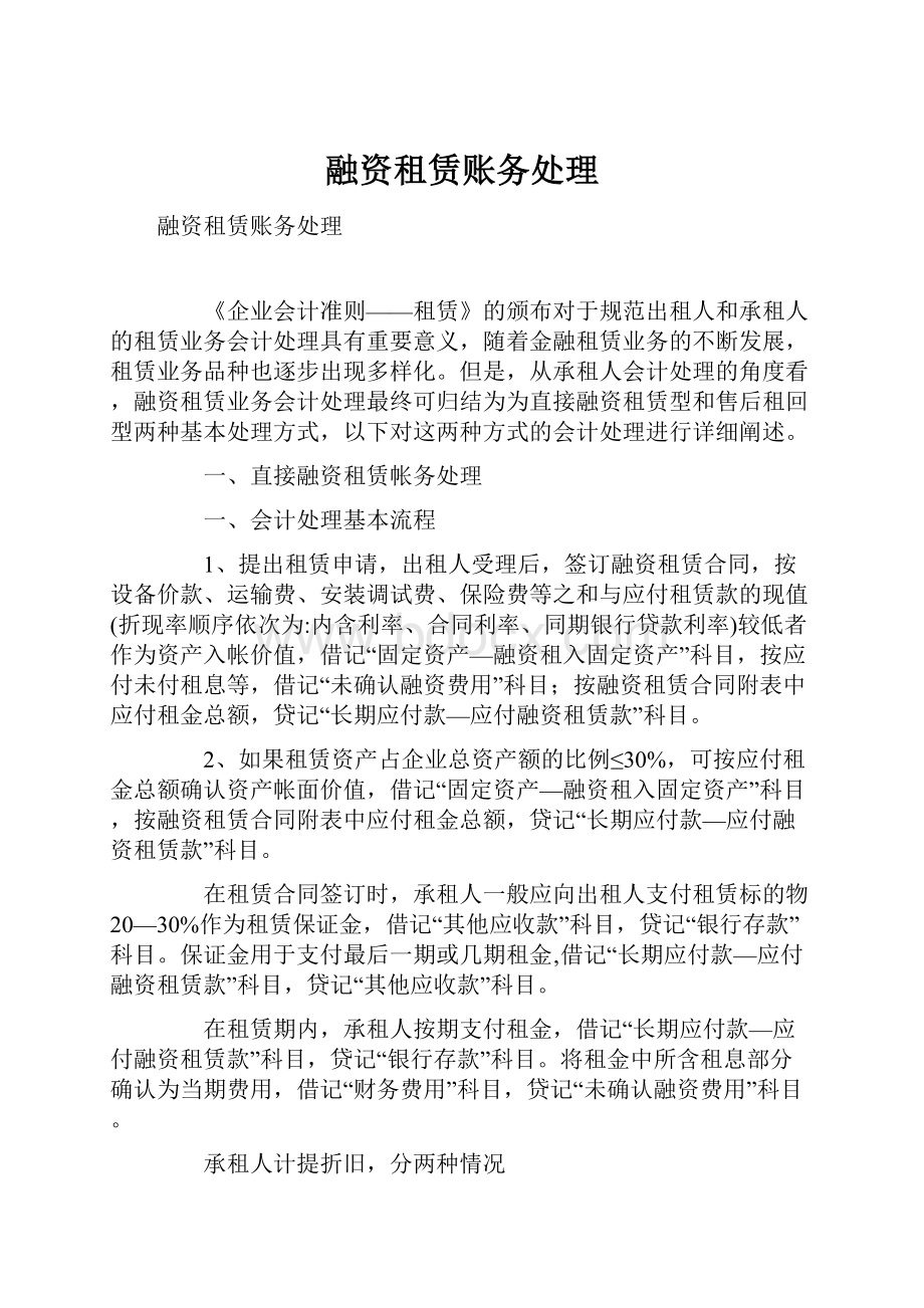 融资租赁账务处理.docx_第1页