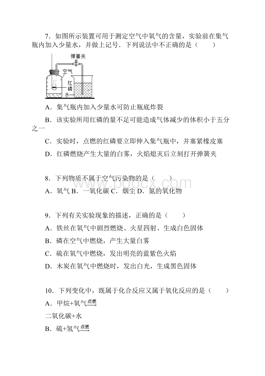 广东省中山大学附属外国语学校学年九年级上第一次月考化学试题解析版.docx_第3页