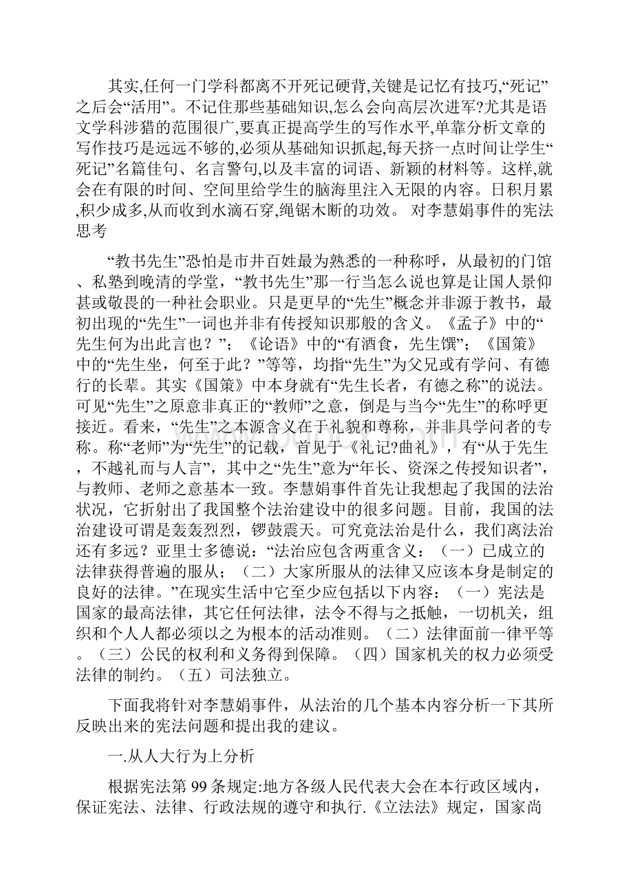 精选对李慧娟事件的宪法思考演讲范文.docx_第2页