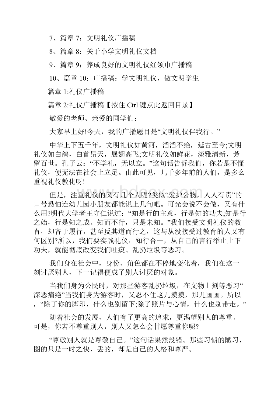 礼仪广播稿10篇.docx_第2页