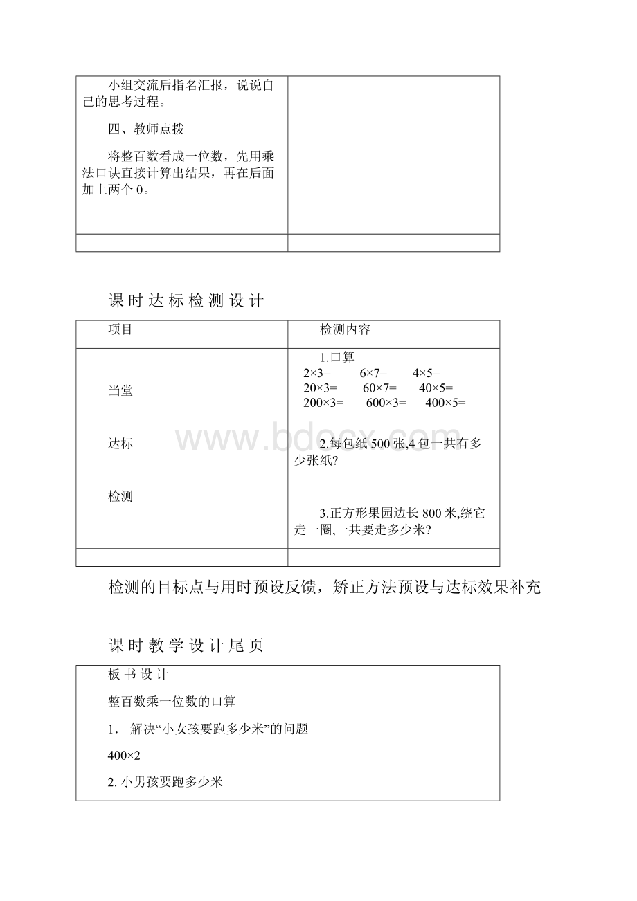 苏教版三年级上数学第七单元教案表格式.docx_第3页