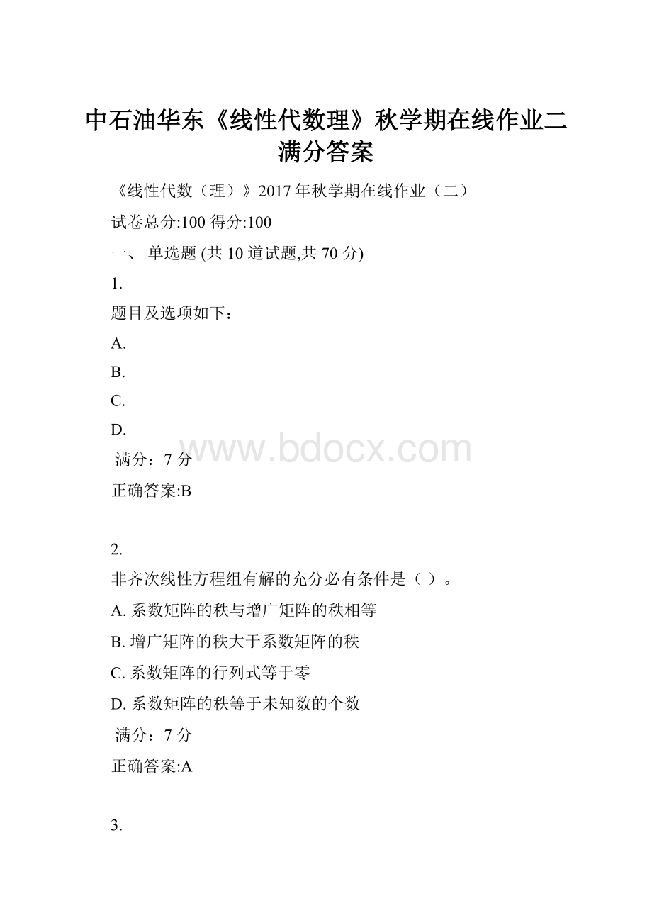 中石油华东《线性代数理》秋学期在线作业二满分答案.docx