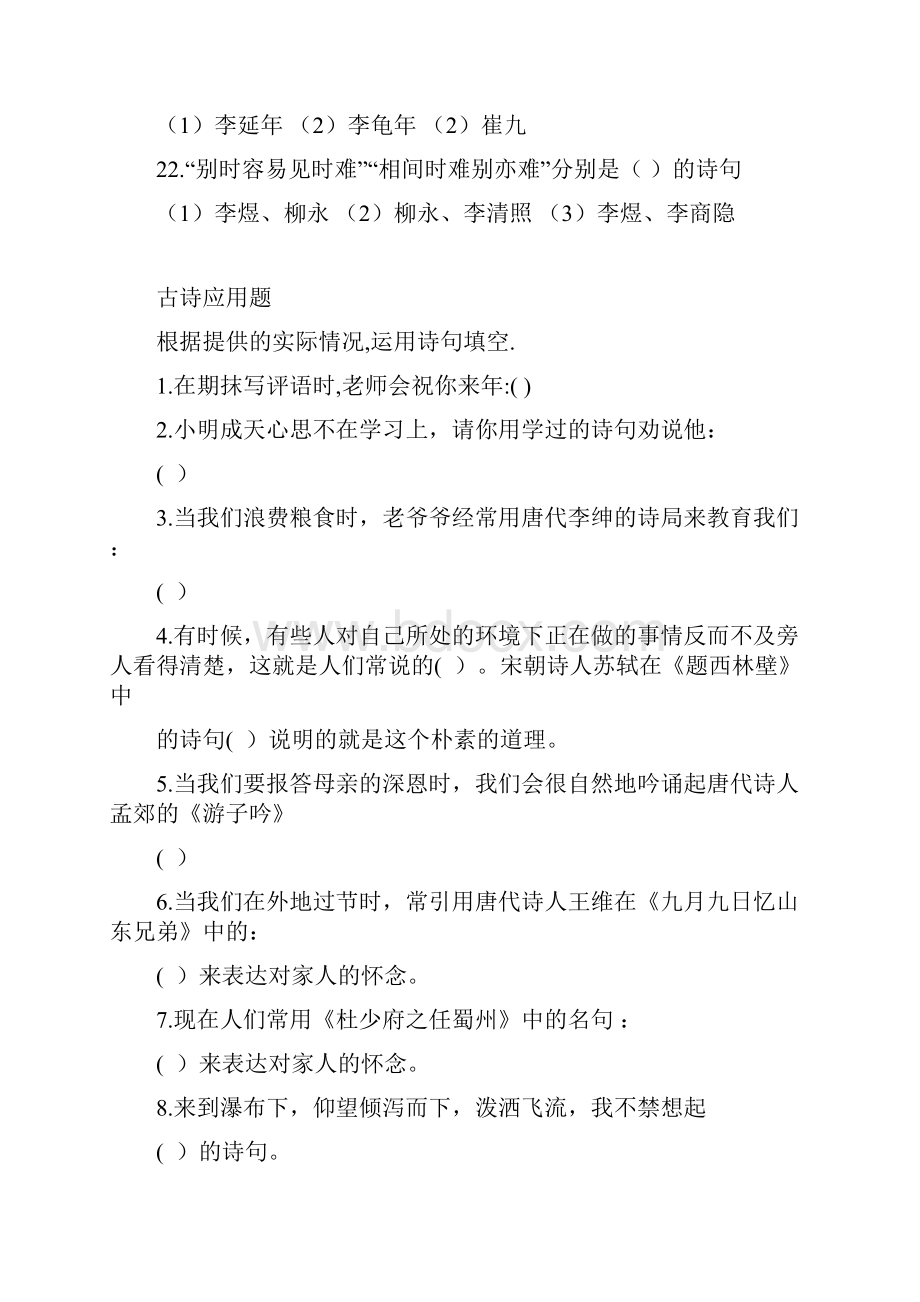 古诗知识竞赛练习题集锦.docx_第3页