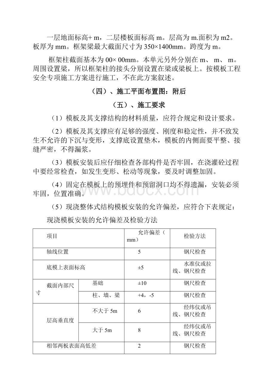 工业厂房高大模板支撑方案.docx_第2页