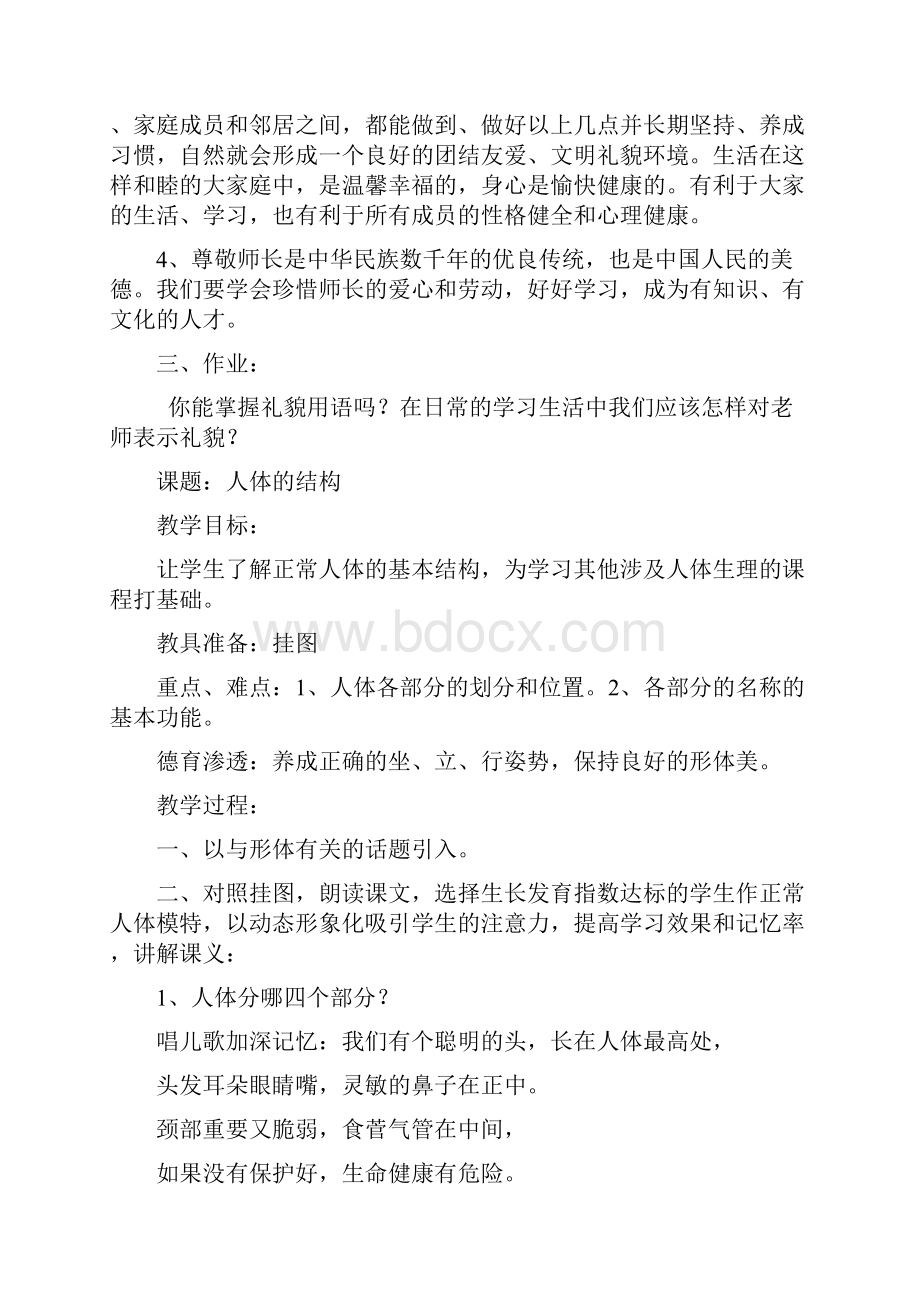 健康教育教案Word格式文档下载.docx_第2页