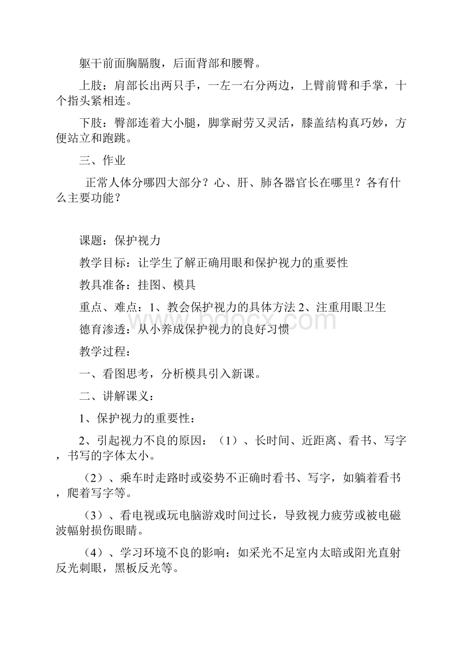 健康教育教案Word格式文档下载.docx_第3页