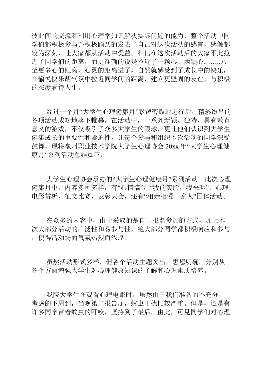 心理活动总结汇编8篇.docx_第2页