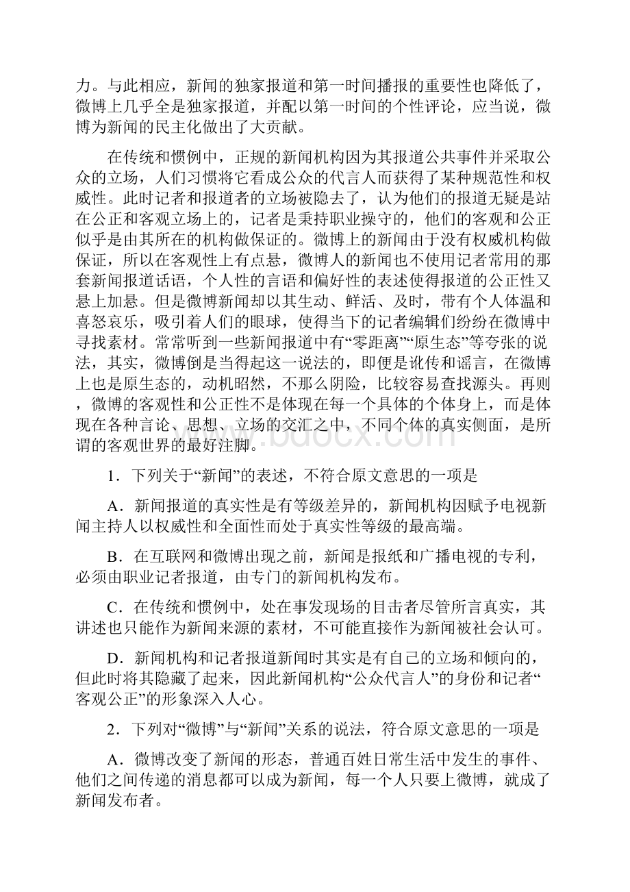 四川省成都七中实验学校学年高一上学期月考语文试题 Word版含答案doc.docx_第2页