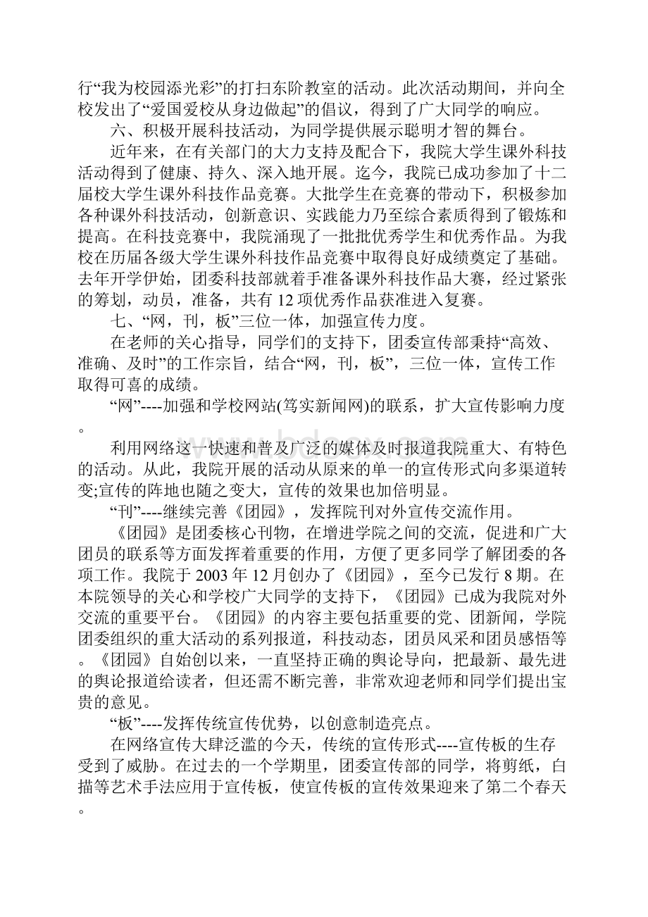 分团委工作总结范文.docx_第3页